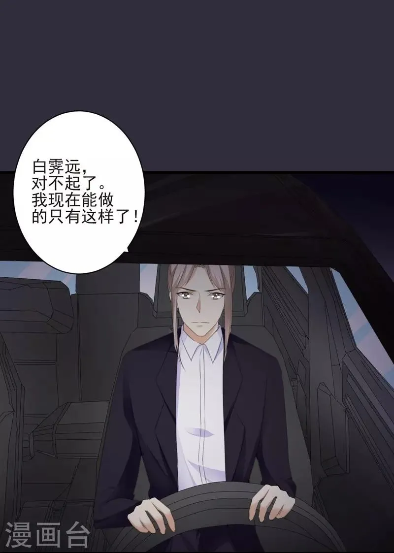 第99话 朱颜，快逃！ 第39页