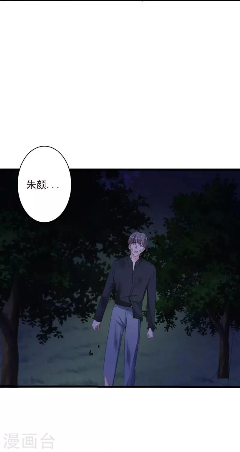 第99话 朱颜，快逃！ 第47页