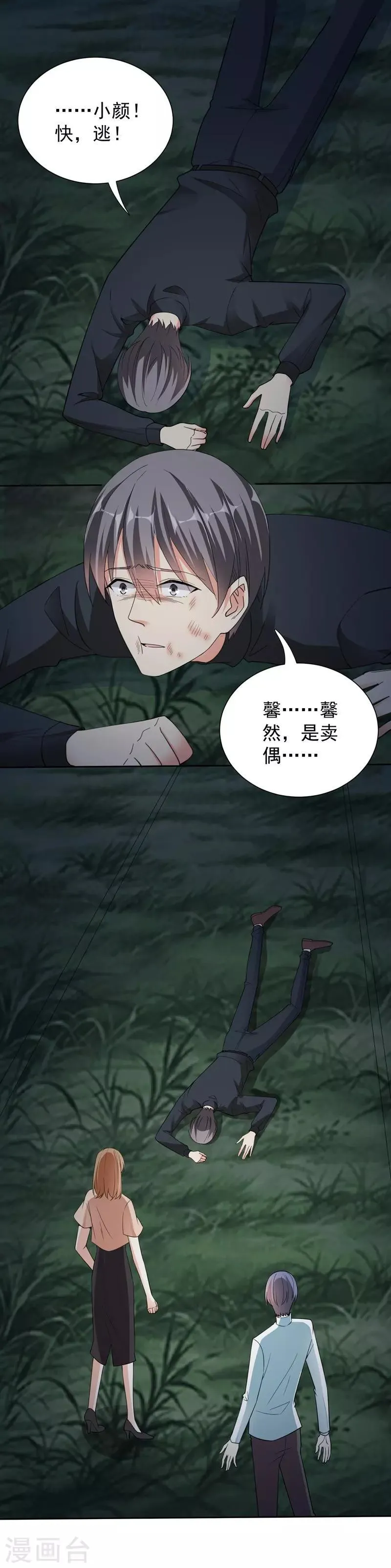第100话 虐杀 第1页