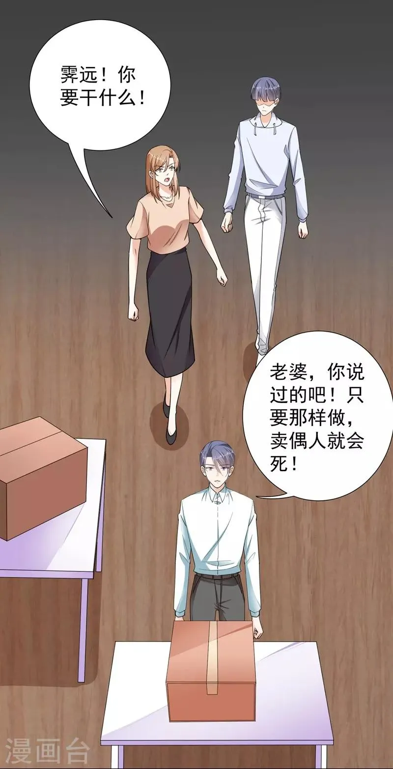 第100话 虐杀 第10页