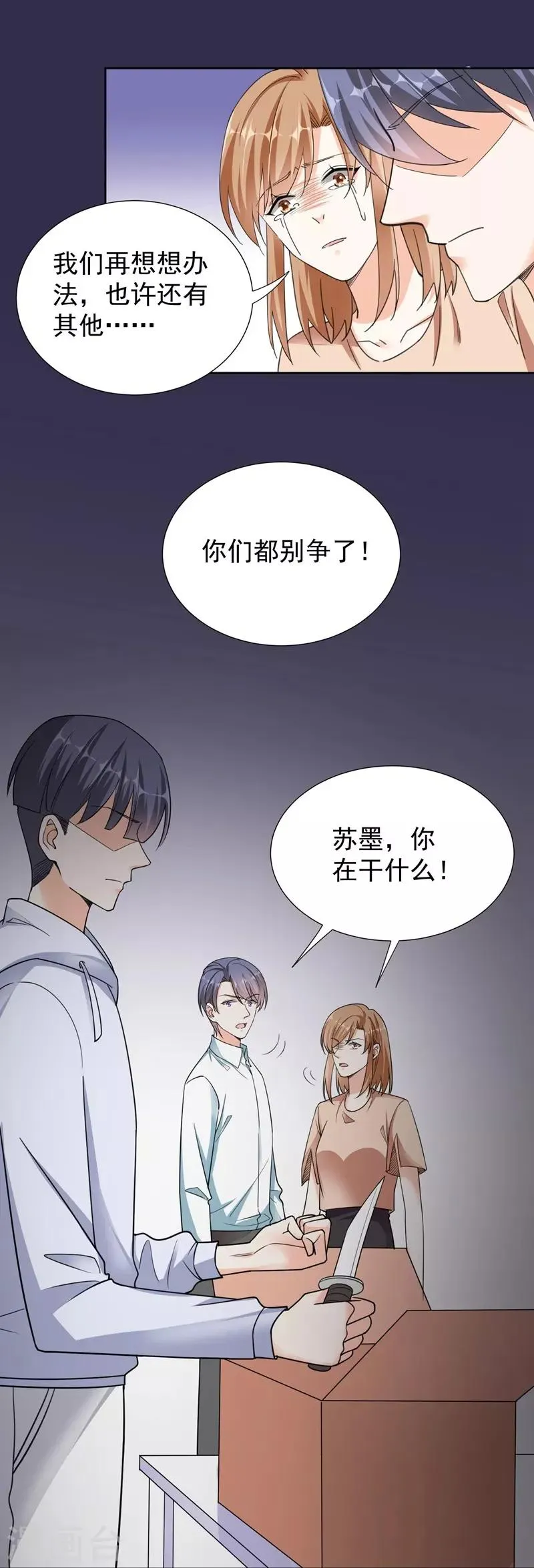 第100话 虐杀 第13页