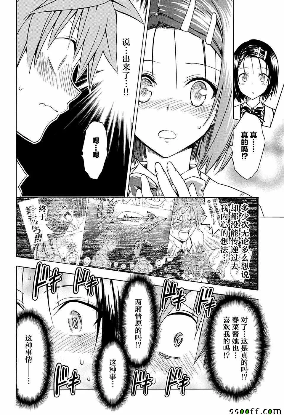 第76话 第2页