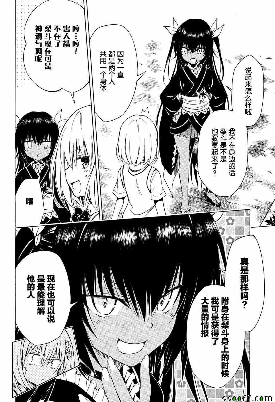 第74话 第8页