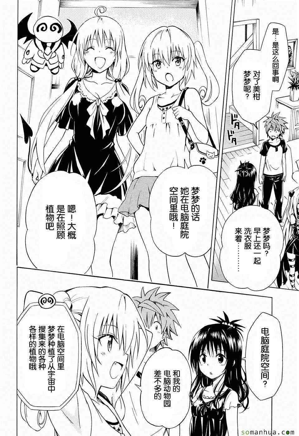 第67话 第8页