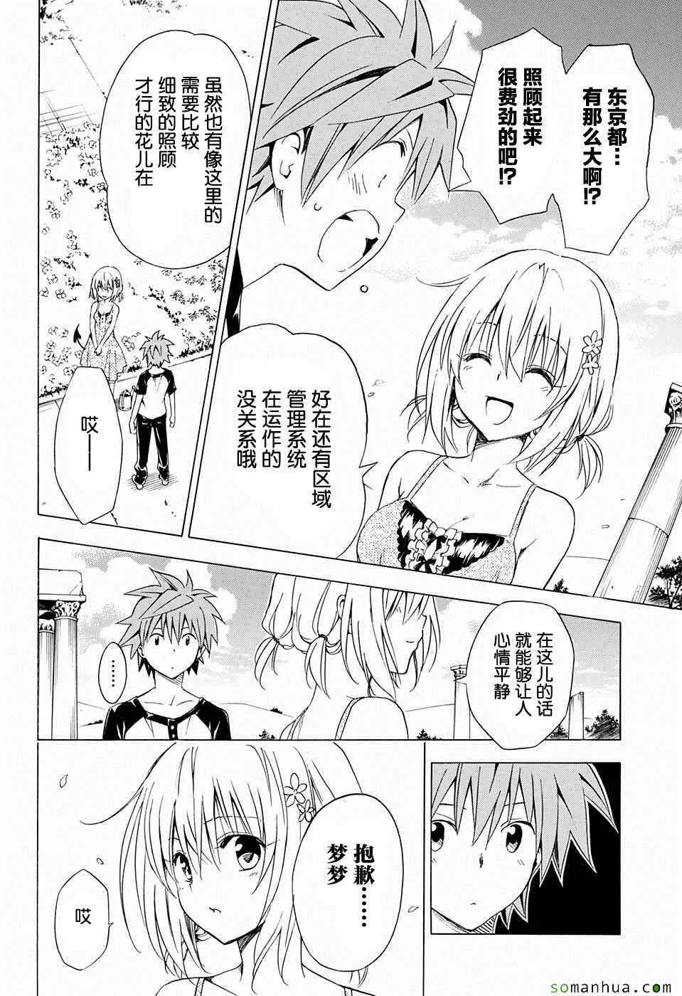 第67话 第14页