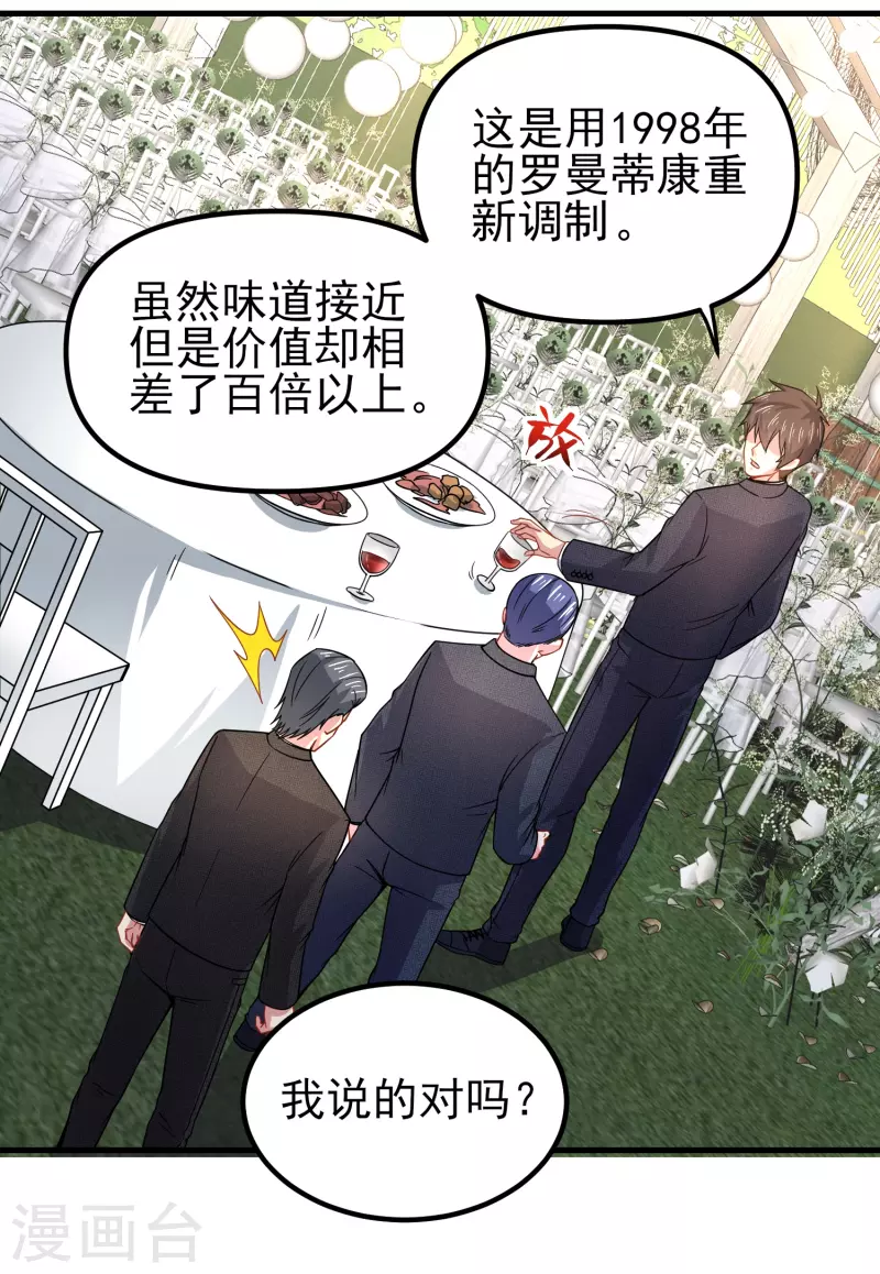 最终话 我要娶你女儿 第12页