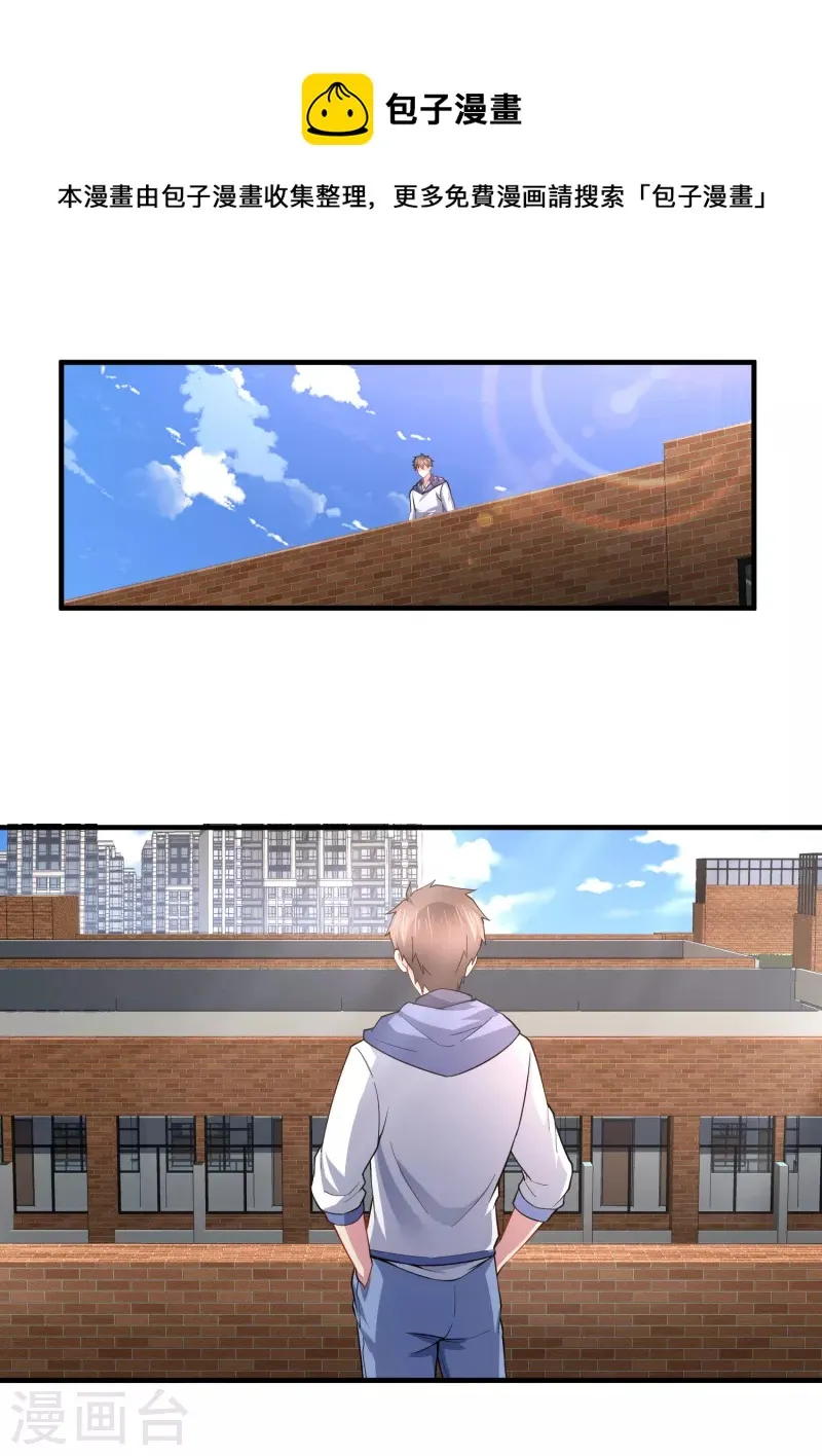第45话 妙梦要结婚？ 第1页