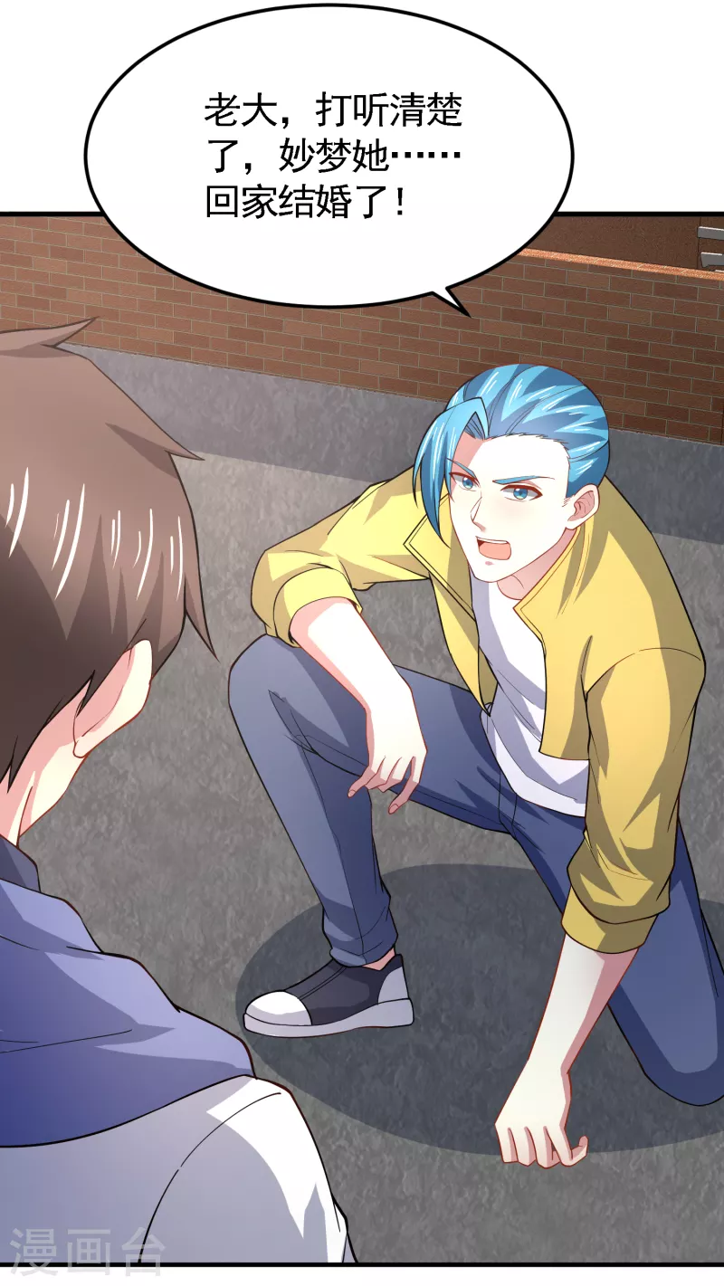 第45话 妙梦要结婚？ 第3页
