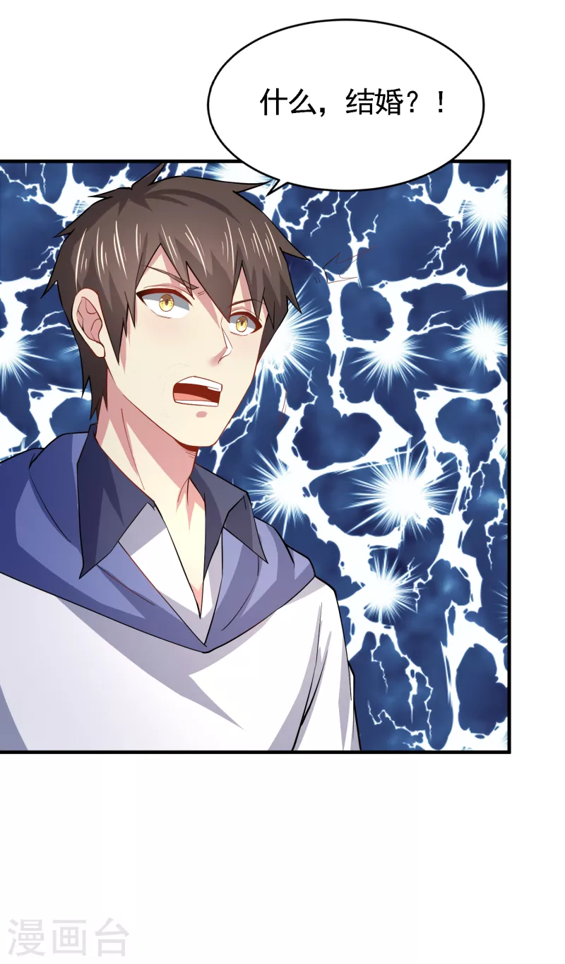 第45话 妙梦要结婚？ 第4页