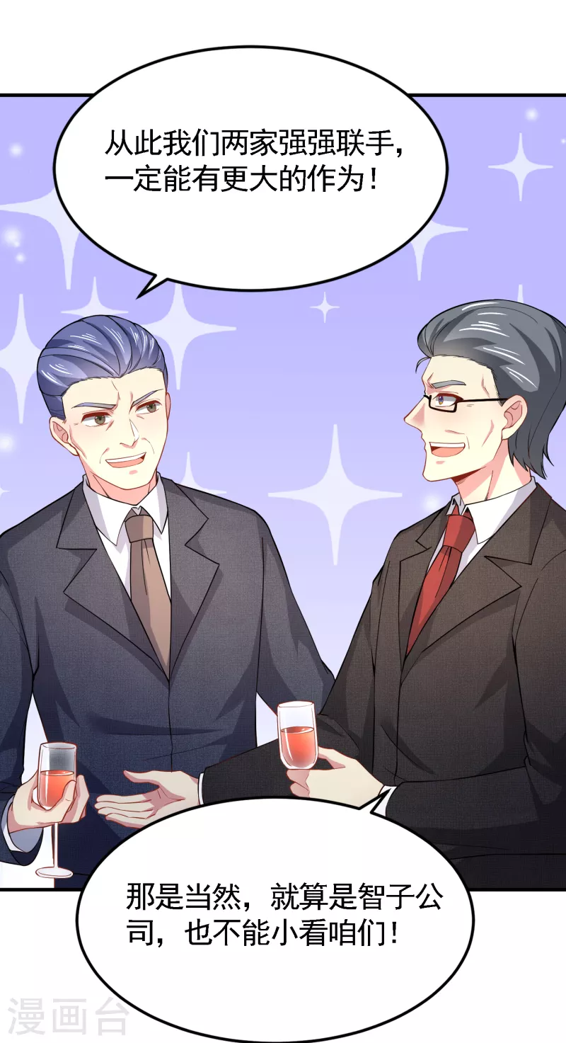 第45话 妙梦要结婚？ 第6页