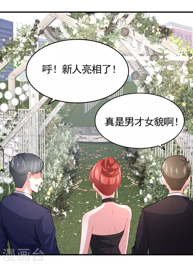第45话 妙梦要结婚？ 第8页