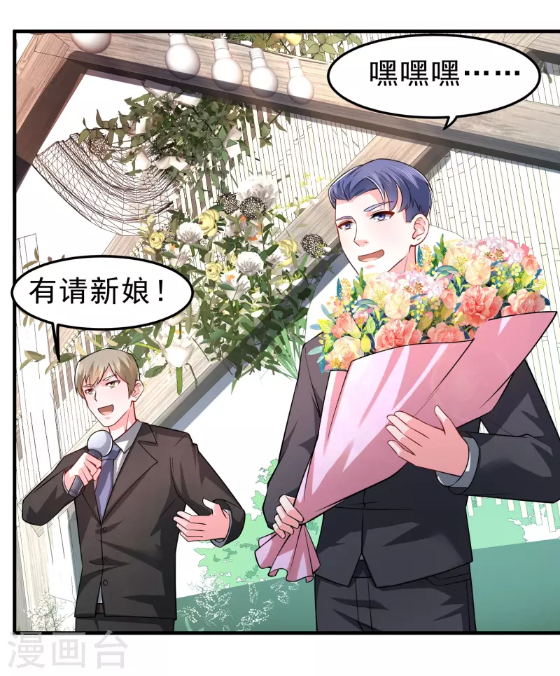 第45话 妙梦要结婚？ 第9页