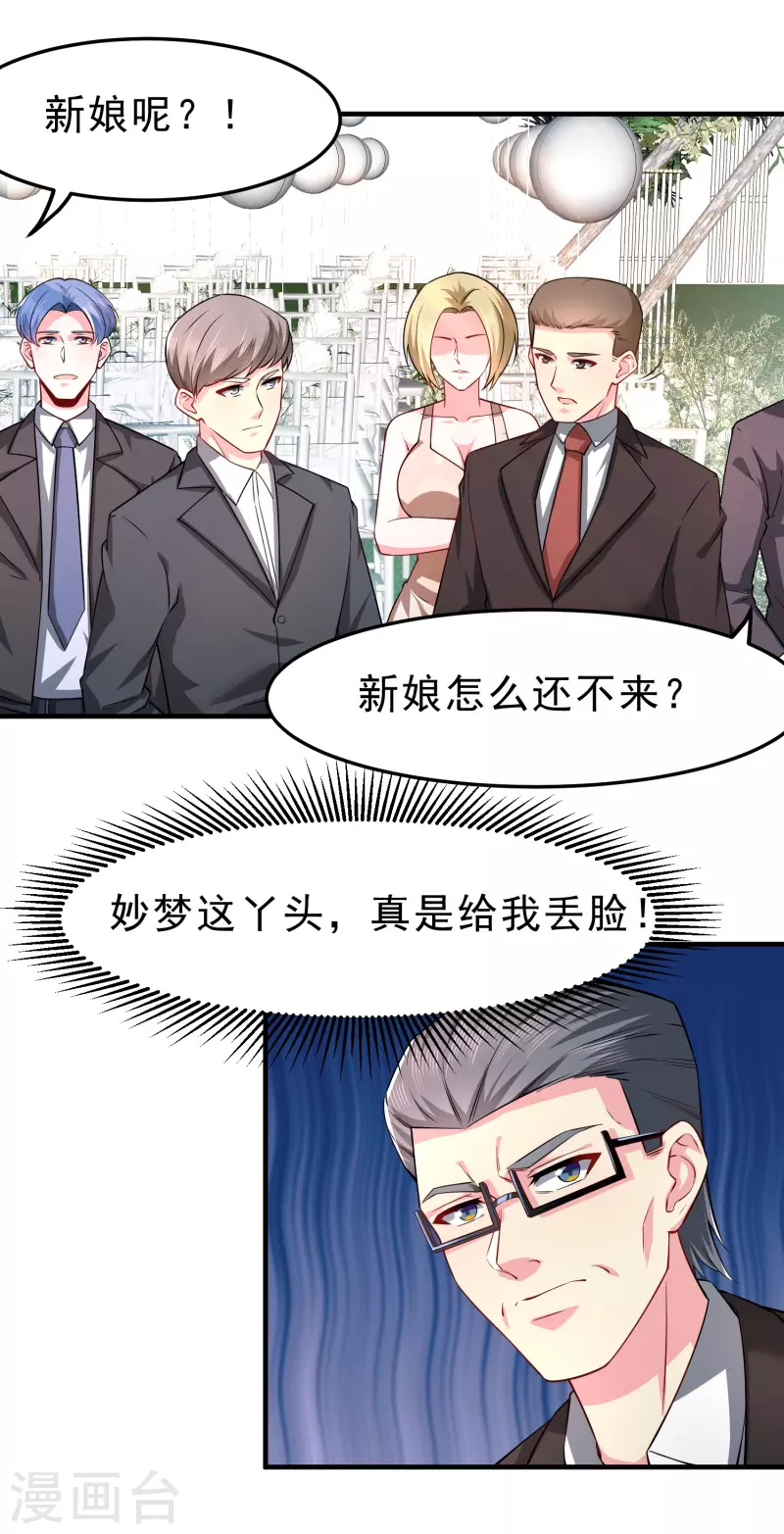 第45话 妙梦要结婚？ 第10页