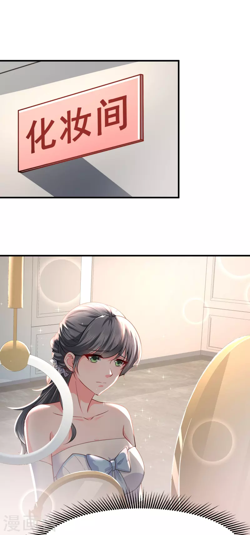 第45话 妙梦要结婚？ 第11页