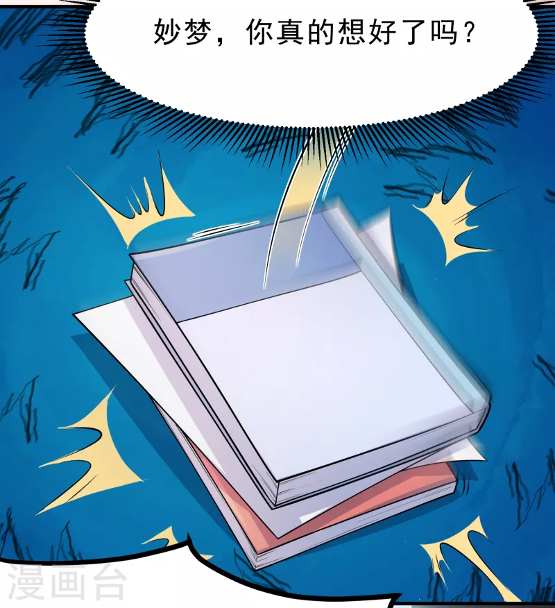 第45话 妙梦要结婚？ 第12页