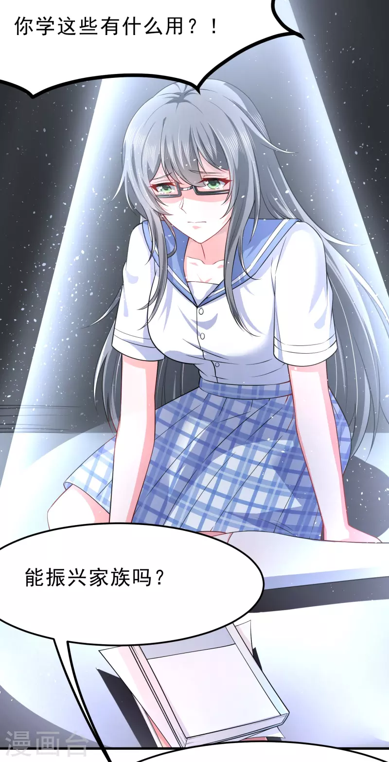 第45话 妙梦要结婚？ 第13页