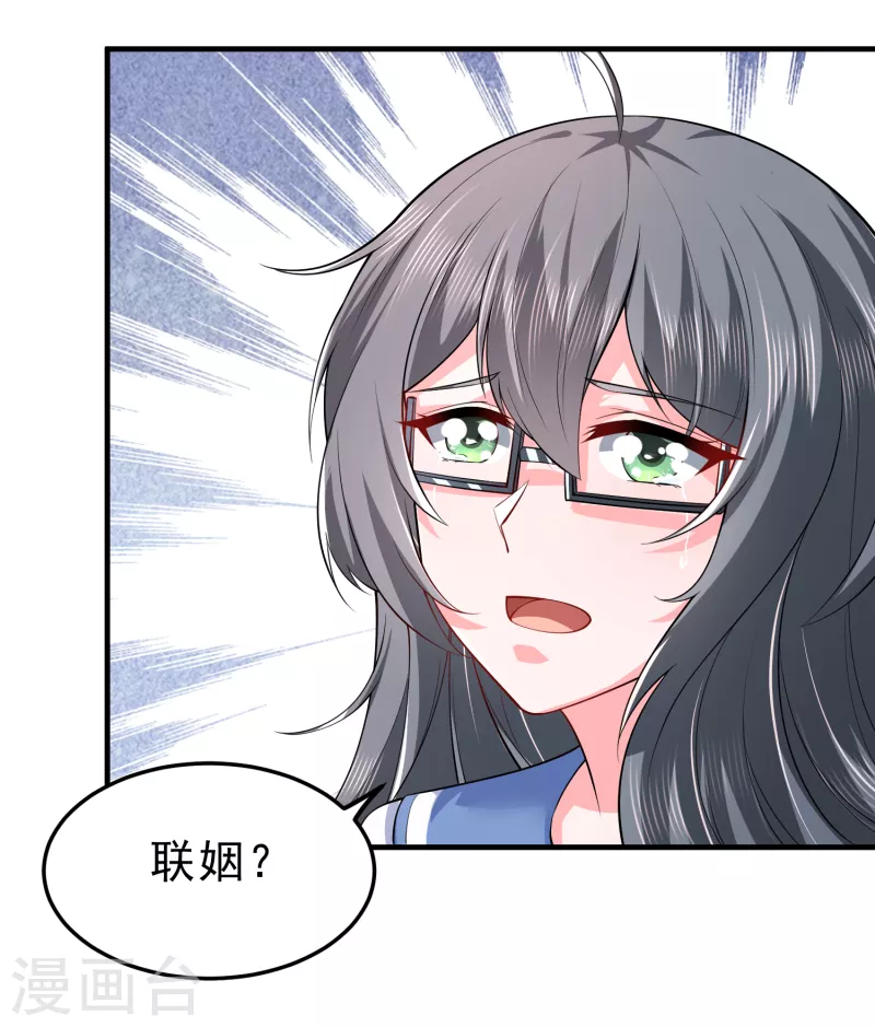 第45话 妙梦要结婚？ 第15页