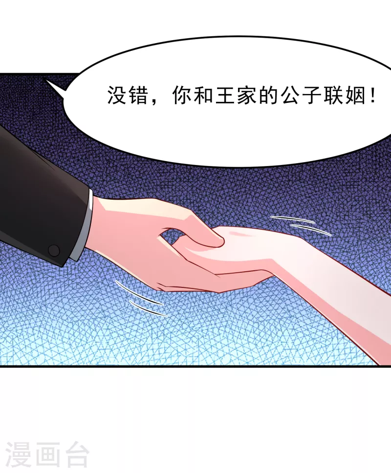 第45话 妙梦要结婚？ 第16页