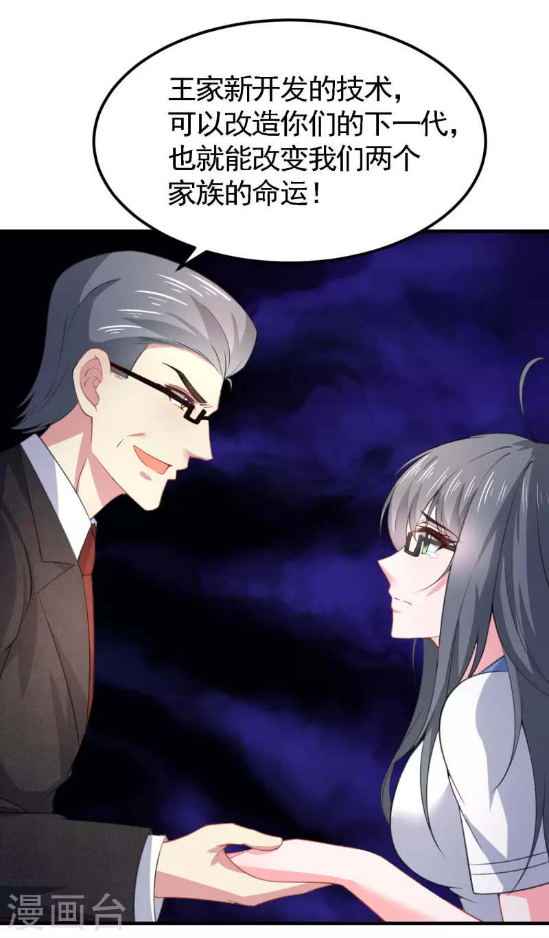 第45话 妙梦要结婚？ 第17页