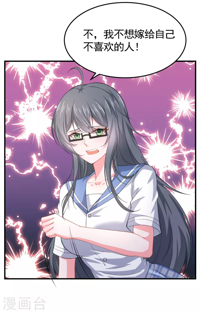 第45话 妙梦要结婚？ 第18页