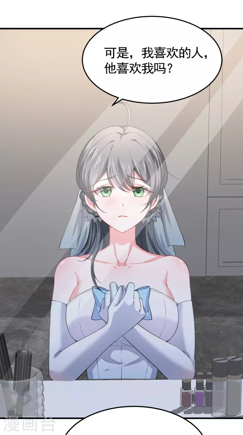 第45话 妙梦要结婚？ 第19页