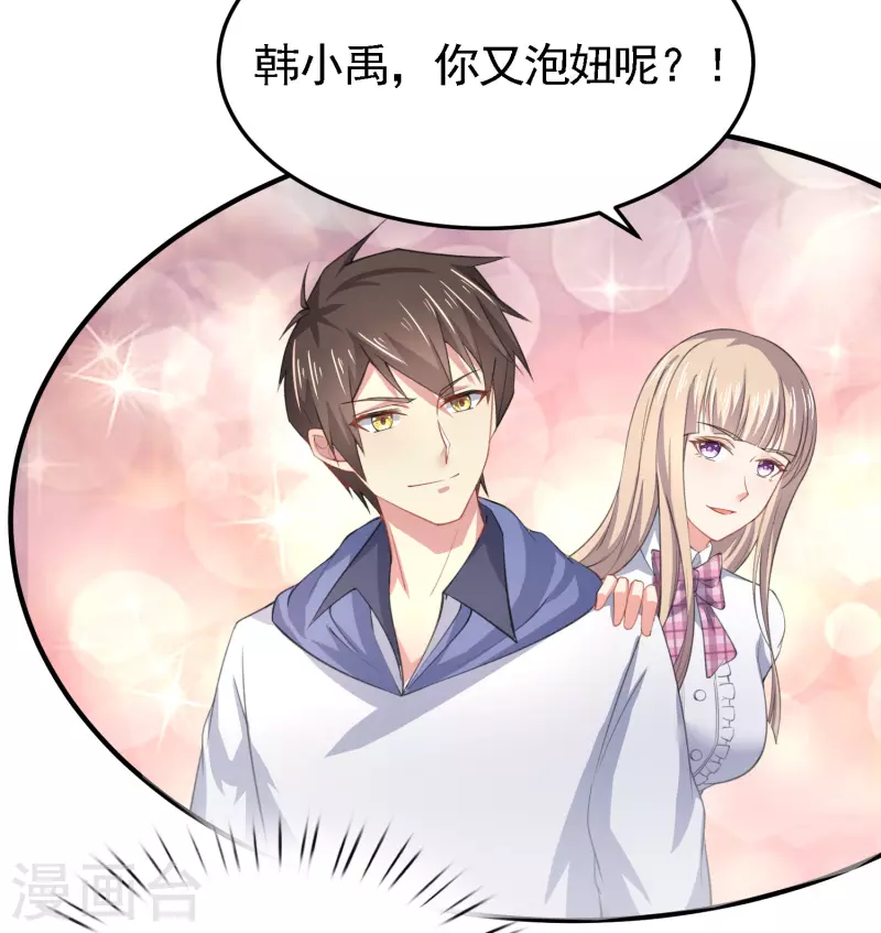 第45话 妙梦要结婚？ 第20页