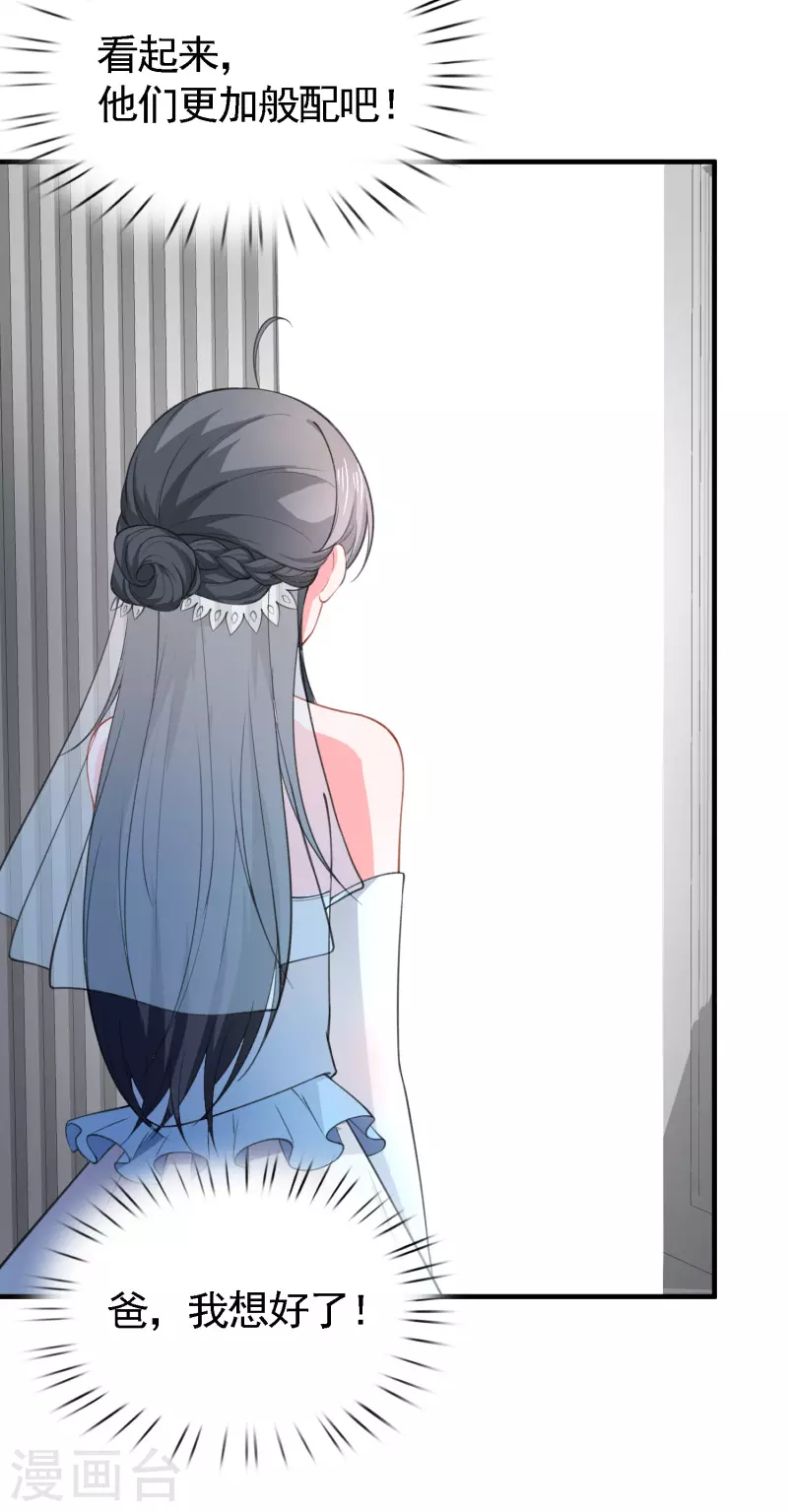 第45话 妙梦要结婚？ 第21页