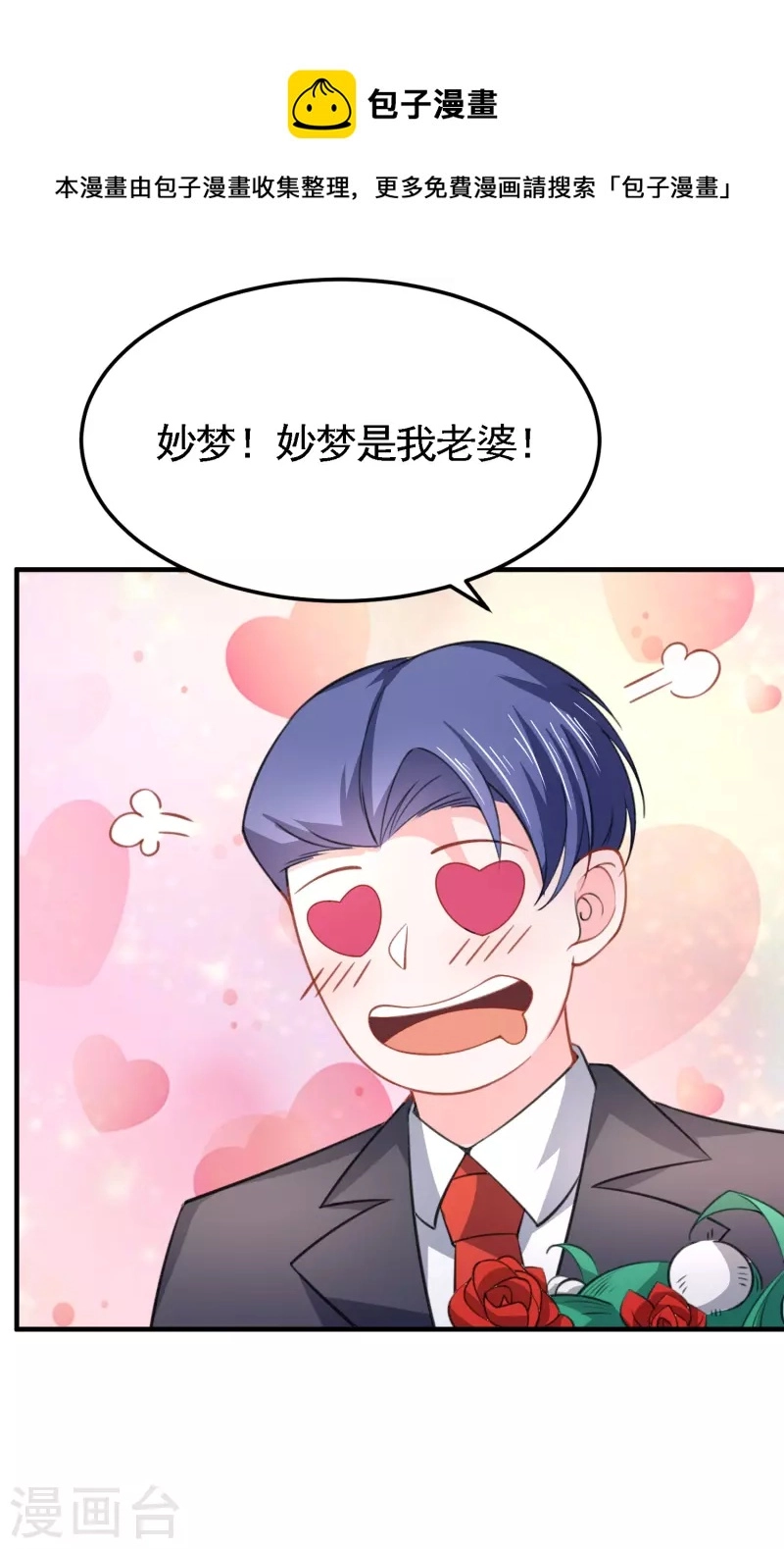 第45话 妙梦要结婚？ 第23页