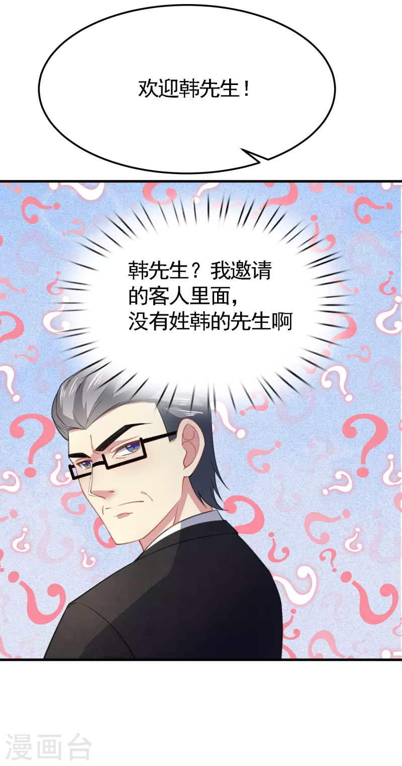 第45话 妙梦要结婚？ 第24页