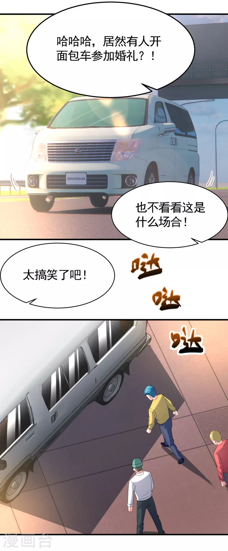 第45话 妙梦要结婚？ 第25页