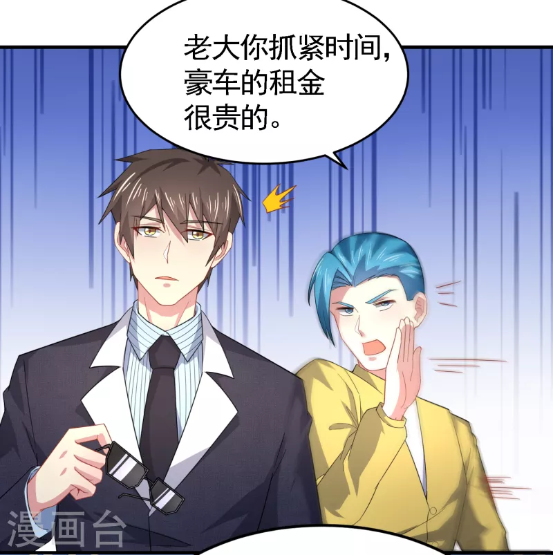 第45话 妙梦要结婚？ 第30页