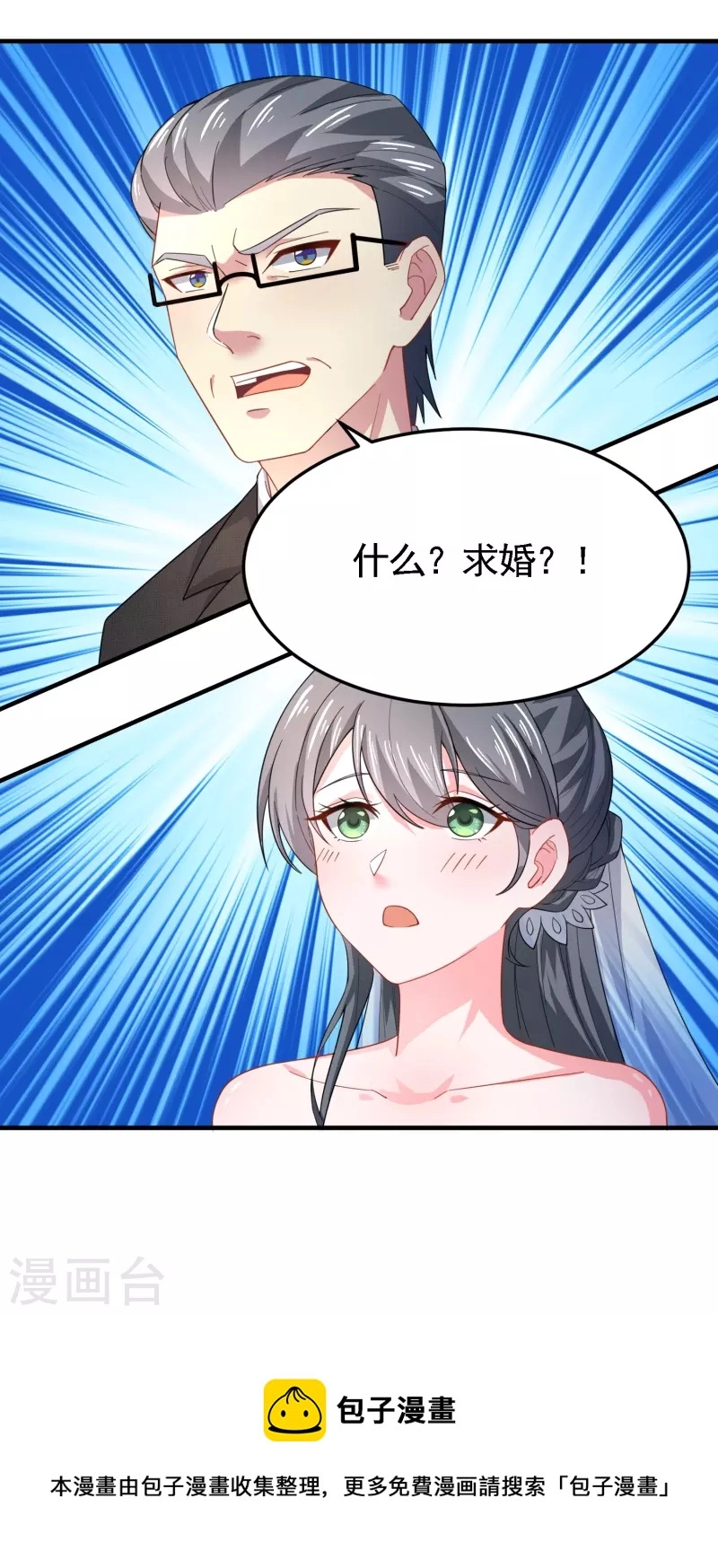 第45话 妙梦要结婚？ 第32页