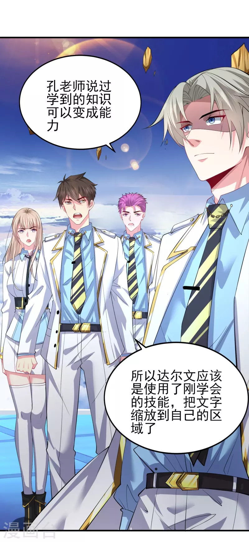 第44话 大人，时代变了 第2页