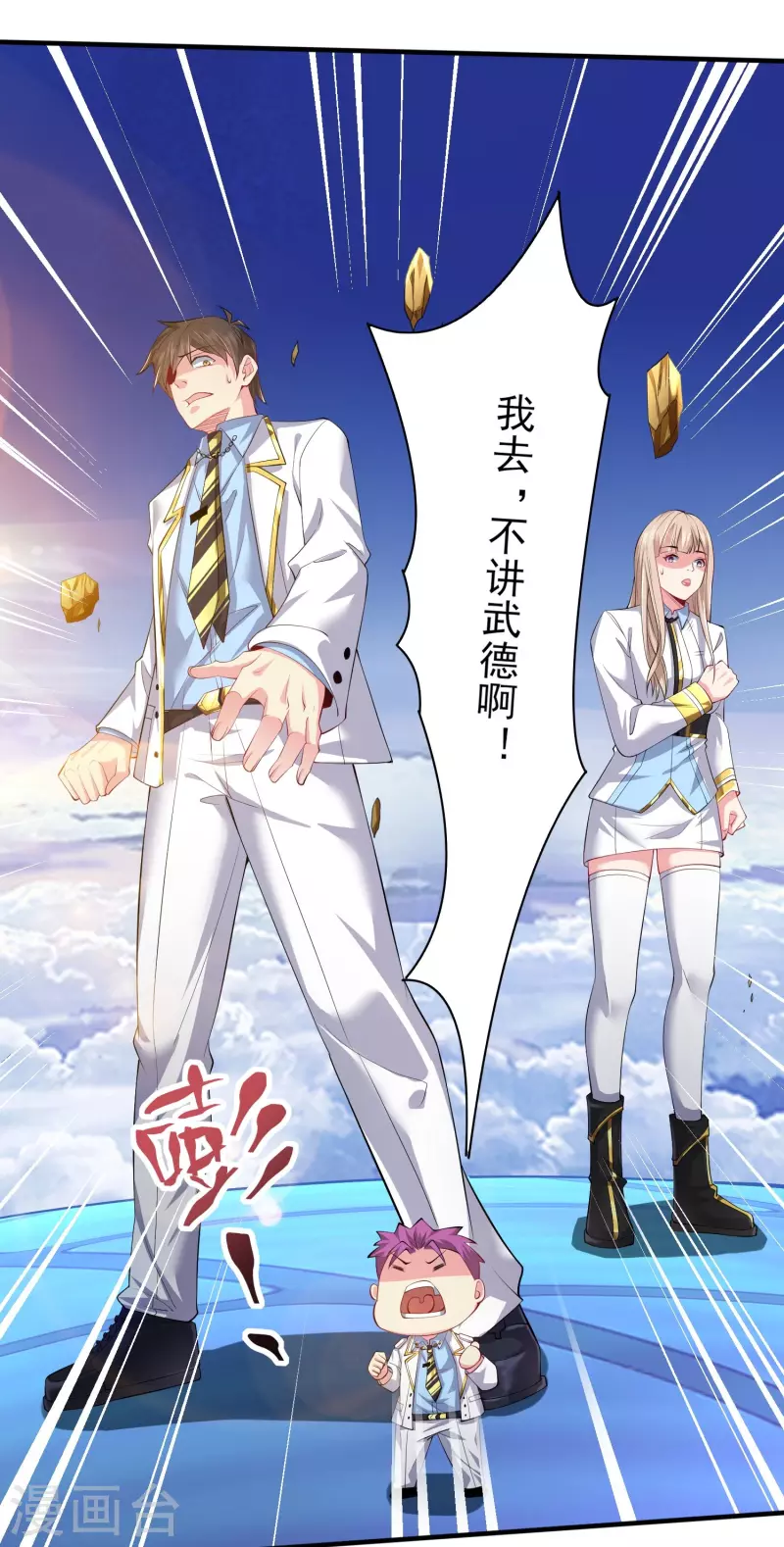 第44话 大人，时代变了 第7页