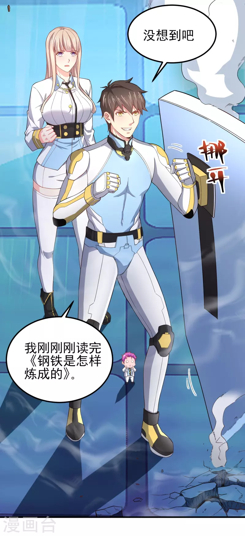 第44话 大人，时代变了 第13页