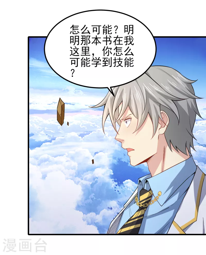 第44话 大人，时代变了 第14页