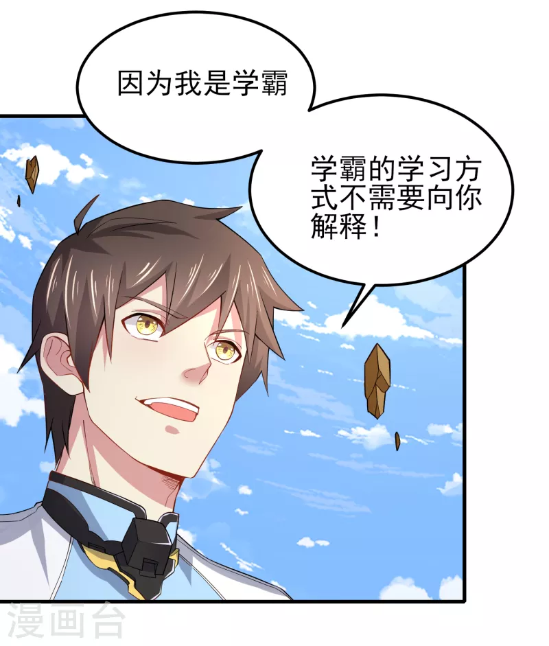 第44话 大人，时代变了 第15页