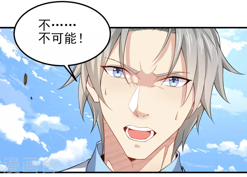 第44话 大人，时代变了 第16页