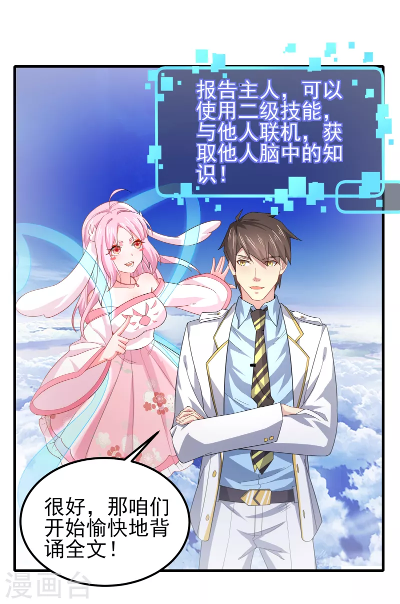 第44话 大人，时代变了 第17页