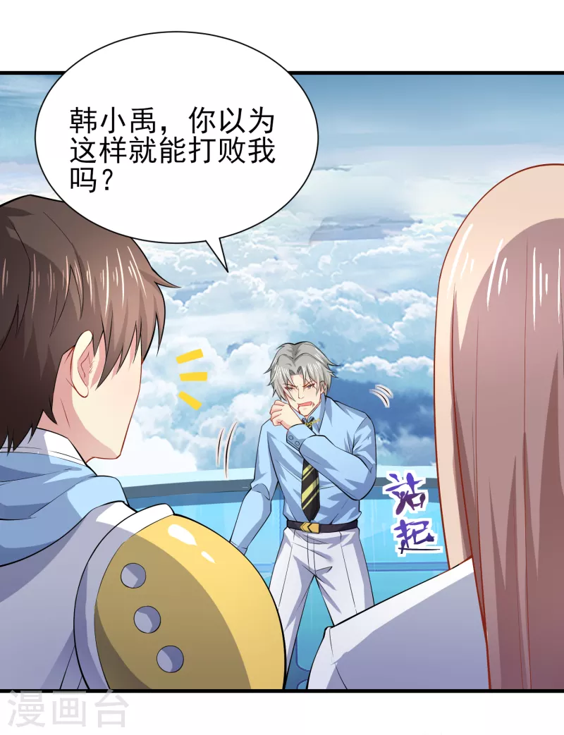第44话 大人，时代变了 第24页