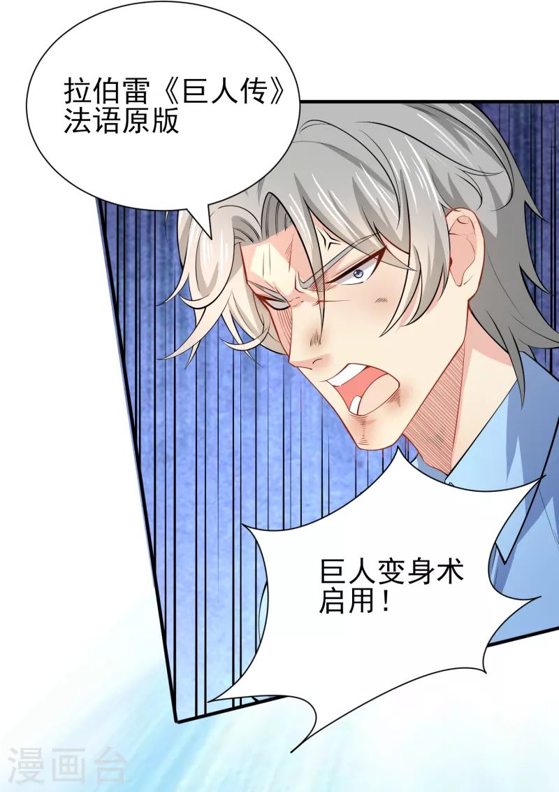 第44话 大人，时代变了 第26页