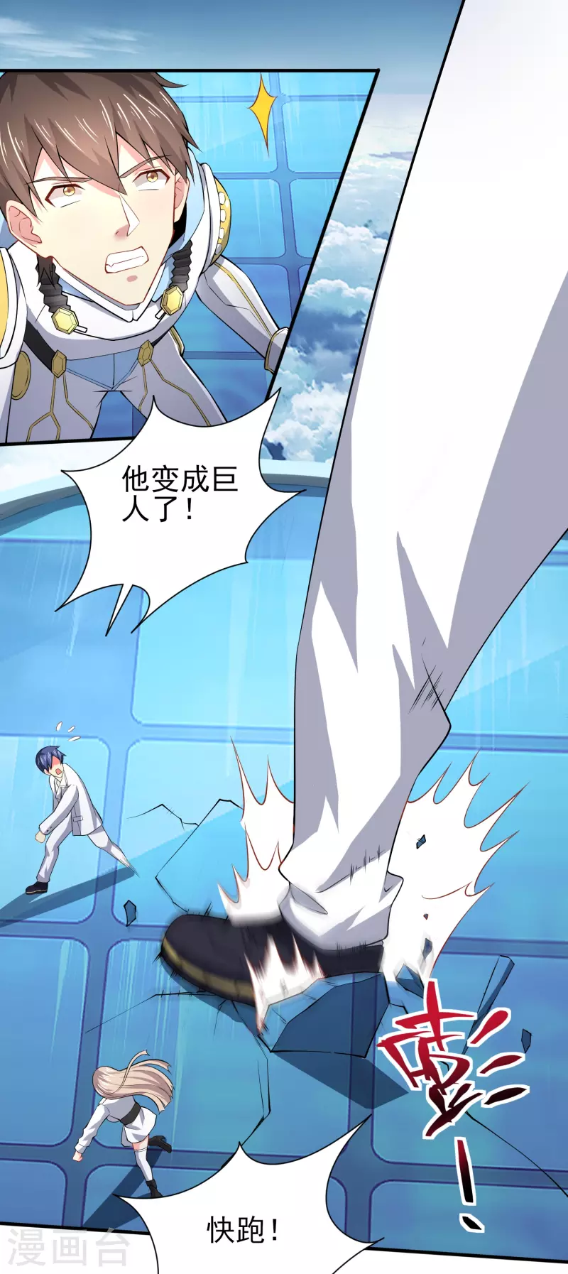 第44话 大人，时代变了 第28页