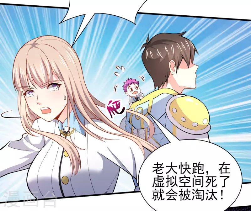 第44话 大人，时代变了 第29页