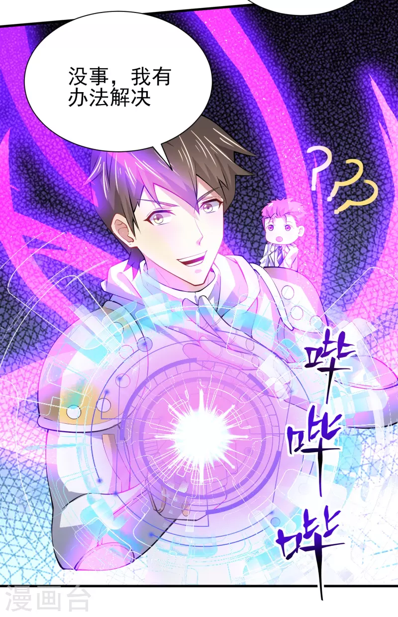第44话 大人，时代变了 第30页