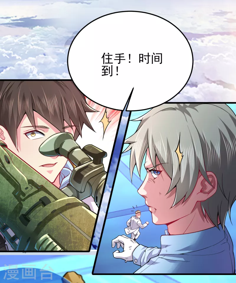 第44话 大人，时代变了 第34页