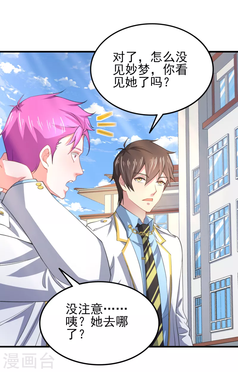 第44话 大人，时代变了 第40页