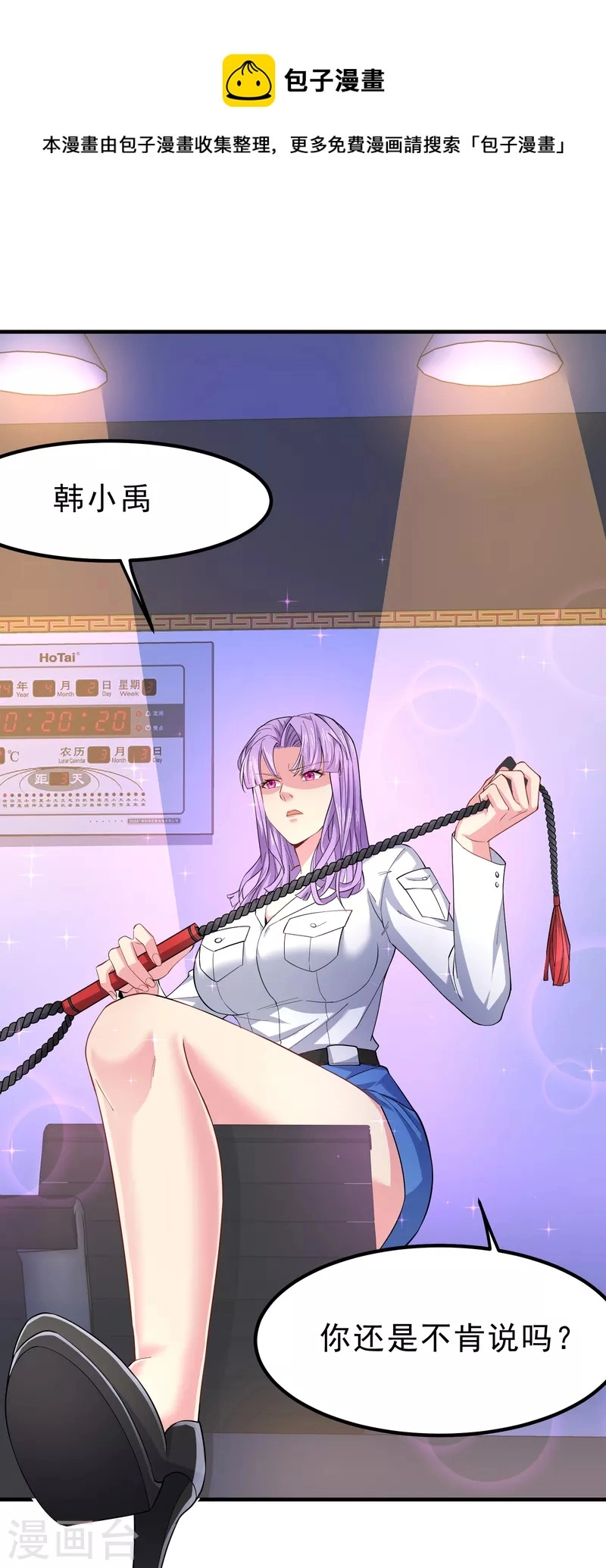 第42话 女朋友？梦里都有 第1页