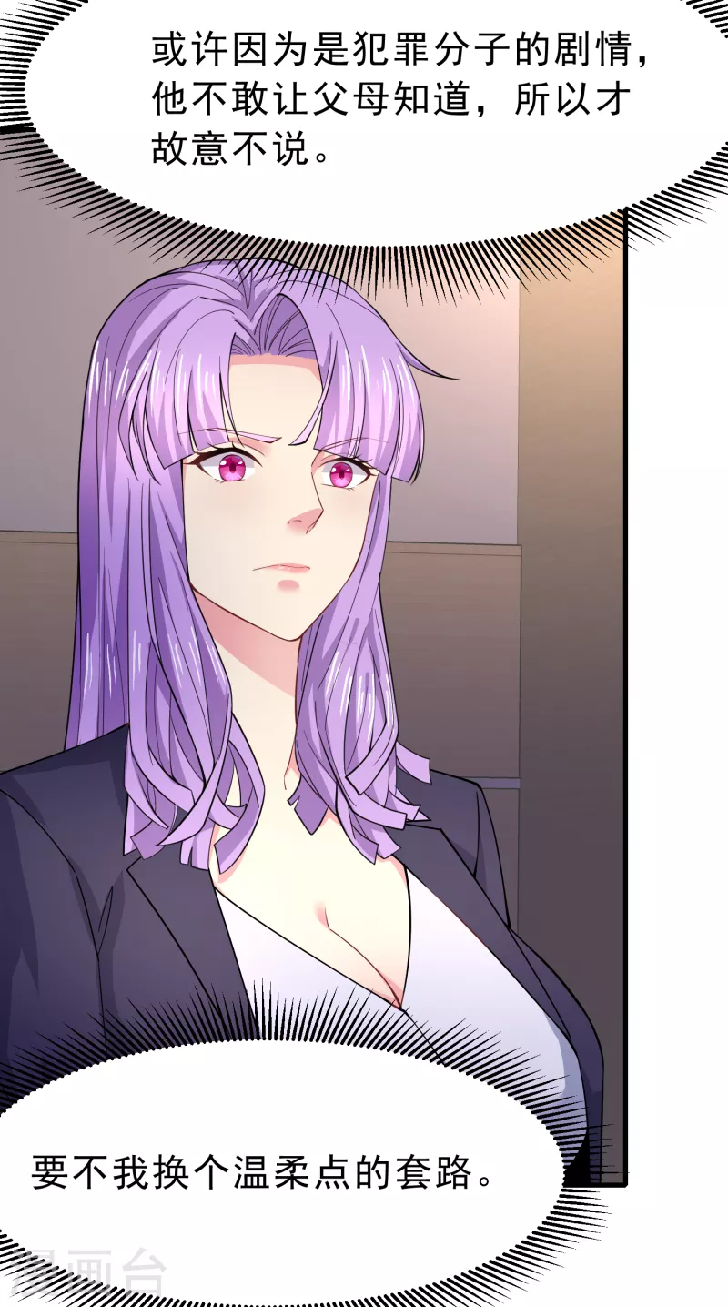 第42话 女朋友？梦里都有 第3页