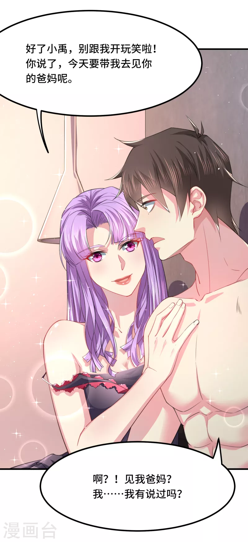 第42话 女朋友？梦里都有 第13页
