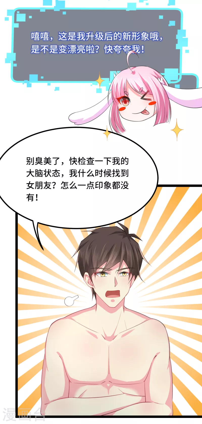 第42话 女朋友？梦里都有 第21页